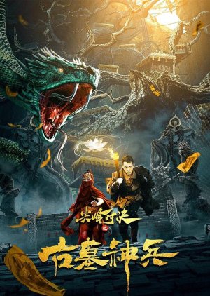 Jian Feng Dui Jue Zhi Gu Mu Shen Bing (2022) poster