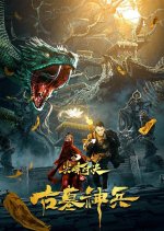 Top Mountain Duel: Tomb of the Gods Chinese Movie photo