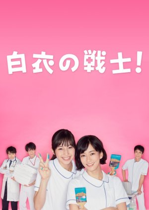 Hakui no Senshi! (2019) poster