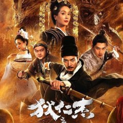 Di Ren Jie's Nether Road Chinese Movie photo