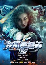 Devil's Blood Chinese Movie photo