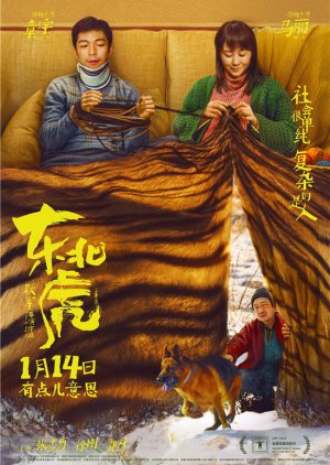 Manchurian Tiger (2022) poster
