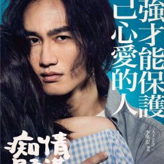 All Because Of Love Taiwanese Movie photo