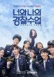 Rookie Cops korean drama review