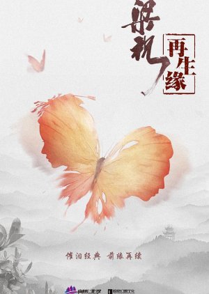Liang Zhu Zai Sheng Yuan () poster