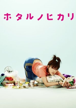 Hotaru no Hikari (2007) poster