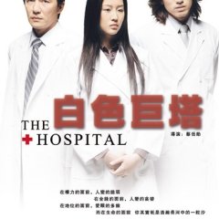 The Hospital Taiwanese Drama photo