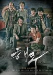 Sea Fog korean movie review