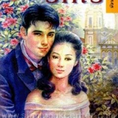 Rak Rae Thai Drama photo