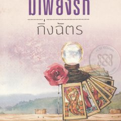 Secret Moon Thai Drama photo