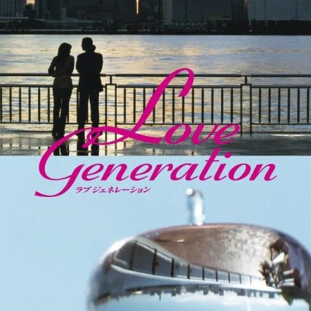 Geração do Amor (1997)