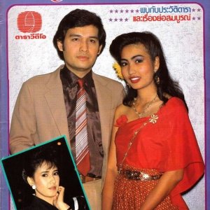 Rong Raem Wiparit (1983)