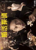 Kon Katsu Tantei Japanese Drama photo