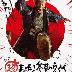 Samurai Hustle II (2016)