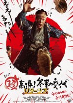 Samurai Hustle II Japanese Movie photo