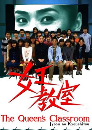 The Queen's Classroom (2005) poster