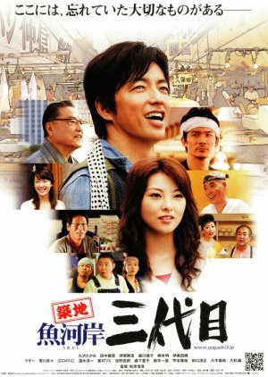 The Taste of Fish (2008) poster
