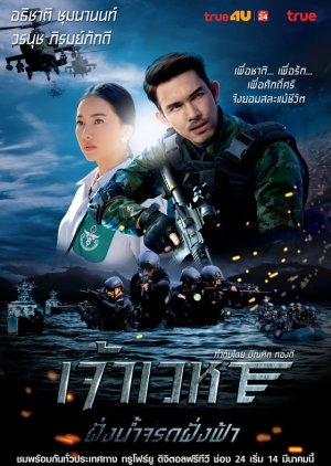 Fang Nam Jarod Fang Fah (2016) poster