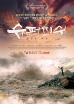 Super Fish - An Endless Adventure Korean Movie photo
