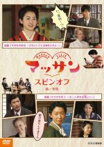 Massan Spin-off Japanese Drama photo