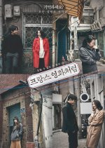 Like a French Film Korean Movie photo