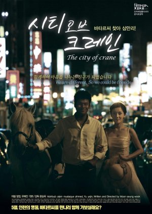 The City of Crane (2010) poster