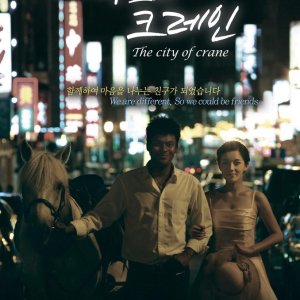 The City of Crane (2010)