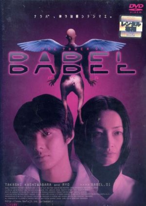 Babel (2002) poster