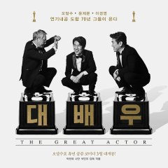 The Great Actor Korean Movie photo