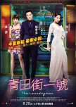 The Laundryman taiwanese movie review