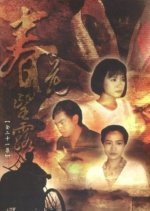 Spring Flower Taiwanese Drama photo