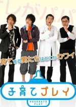 Kosodate Play Japanese Drama photo