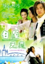 Romance in the White House Taiwanese Drama photo