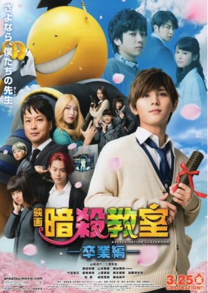 Assassination Classroom: Graduation (2016) poster