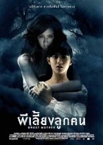 Ghost Mother Thai Movie photo