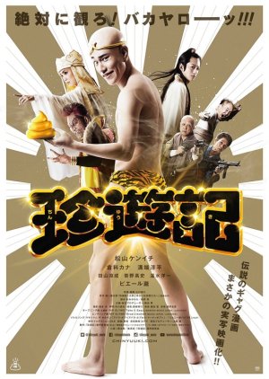 Chinyuki (2016) poster