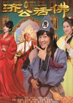 The Legend of Crazy Monk Season 2 Chinese Drama photo