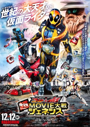 Kamen Rider × Kamen Rider Ghost & Drive: Chou Movie War Genesis (2015) poster