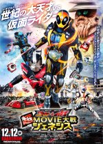 Kamen Rider × Kamen Rider Ghost & Drive: Chou Movie War Genesis Japanese Movie photo