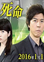 Kenji no Shimei Japanese Drama photo