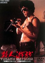The Murder Game Japanese Movie photo