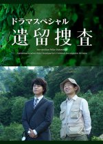 Iryu Sosa Special 5 Japanese Drama photo