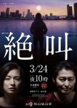 Zekkyou japanese drama review
