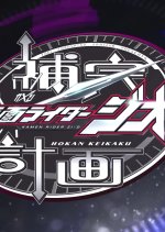 Kamen Rider Zi-O: Supplementary Plan Japanese Drama photo