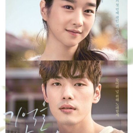 Remembering First Love (2018)