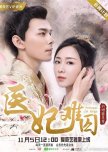 Princess at Large chinese drama review