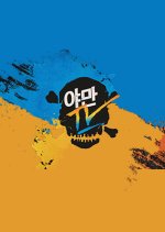 YamanTV Korean TV Program photo