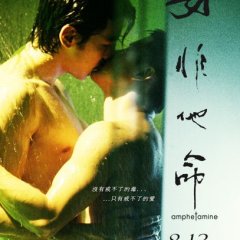 Amphetamine Hong Kong Movie photo