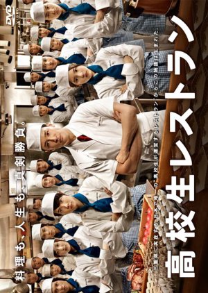 Koukousei Restaurant (2011) poster