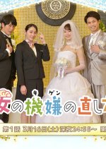 Way to Make Women Feel Better Japanese Drama(2019) photo